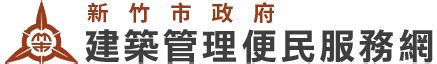 竣工圖查詢|建築管理系統便民服務網